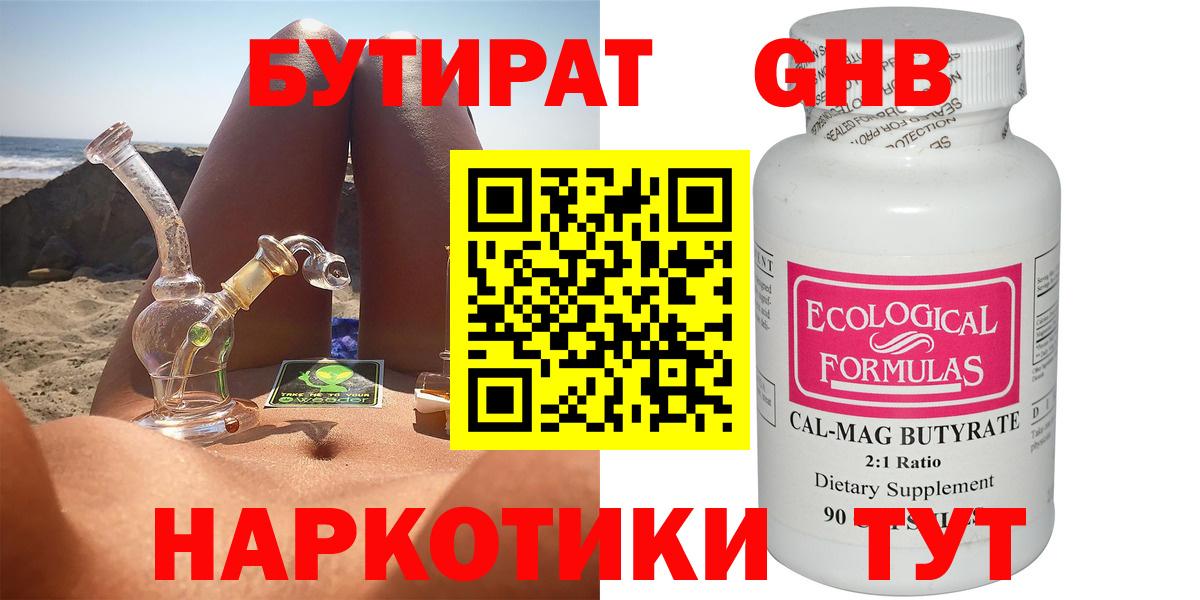 Бутират  Бутират GHB  Вход с VPN  Сланцы 