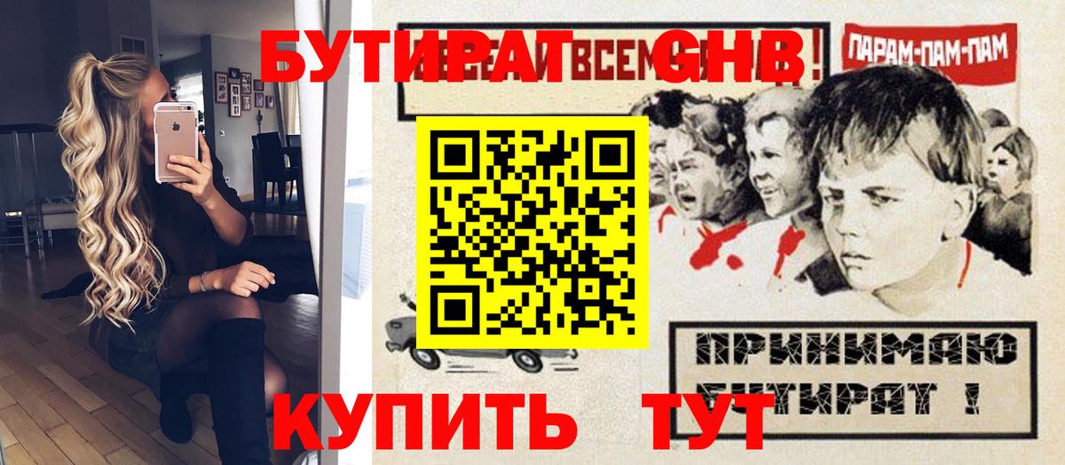 Бутират вода Сланцы