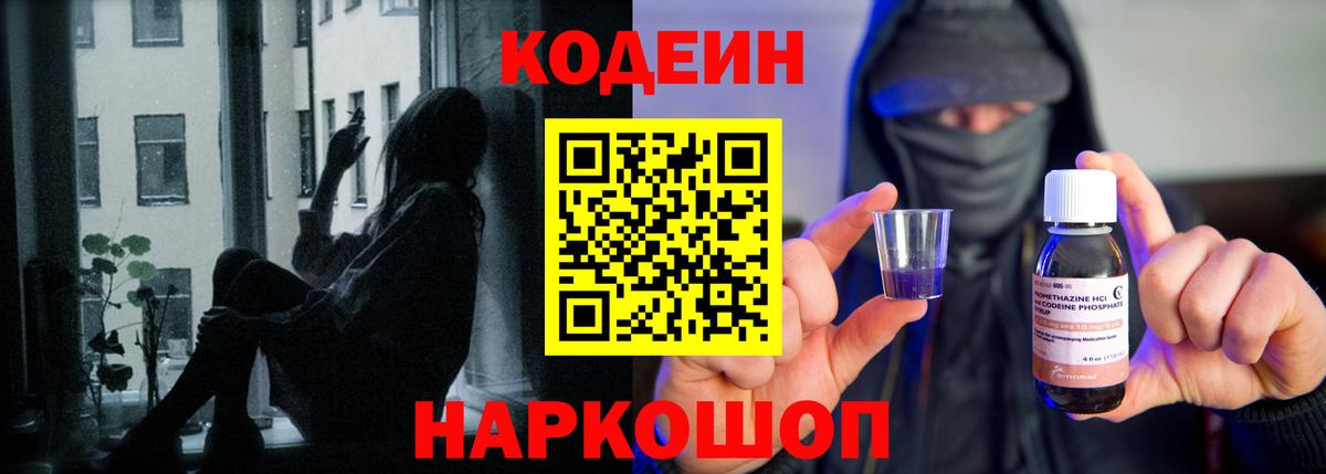 Сланцы  Кодеин Purple Drank  Вход с VPN 