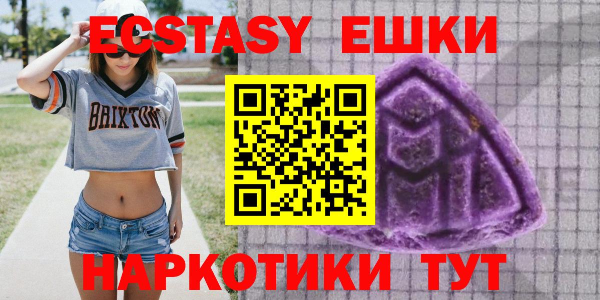 ЭКСТАЗИ 250 мг Сланцы