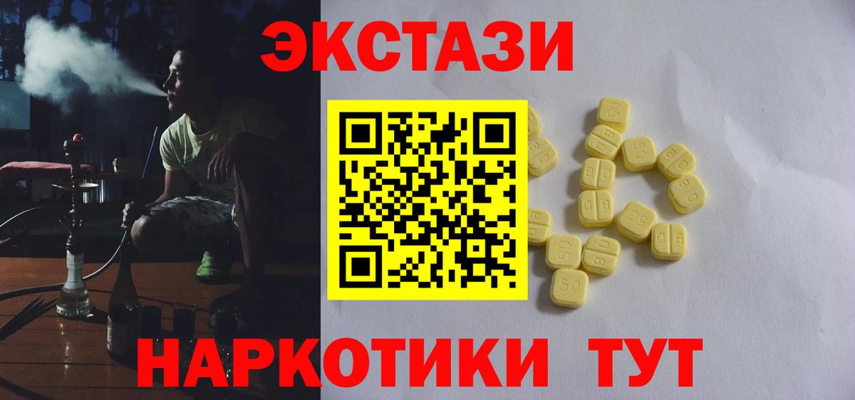 Экстази 250 мг  Вход с VPN  Экстази Cube  Сланцы 