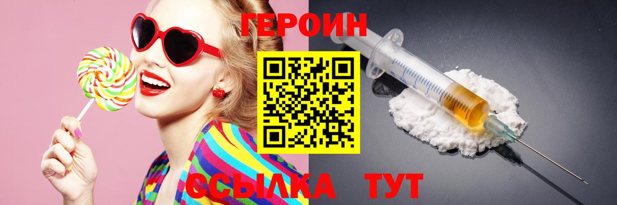 Героин белый Сланцы