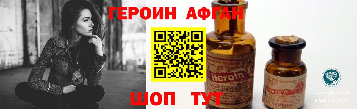ГЕРОИН Афган  Вход с VPN  Сланцы 