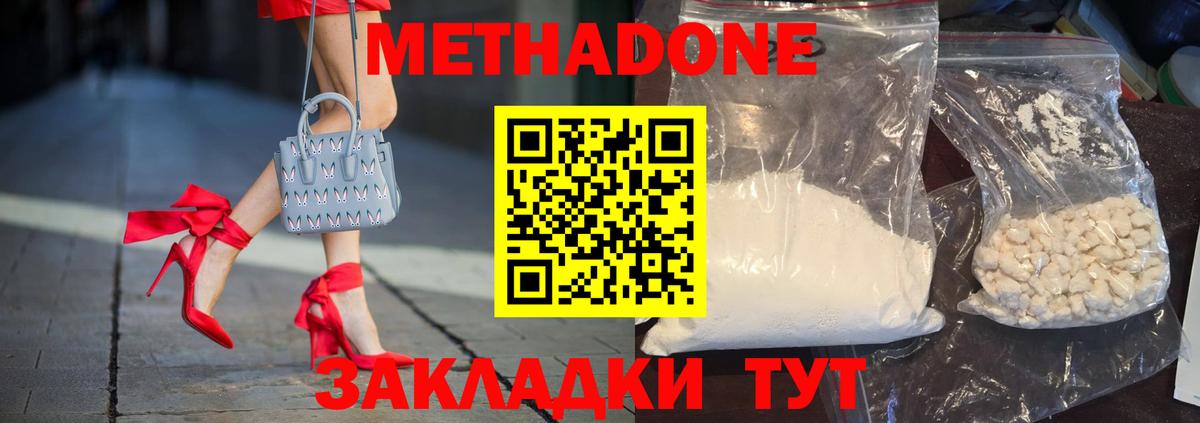 Метадон кристалл  МЕТАДОН methadone  Вход с VPN  Сланцы 