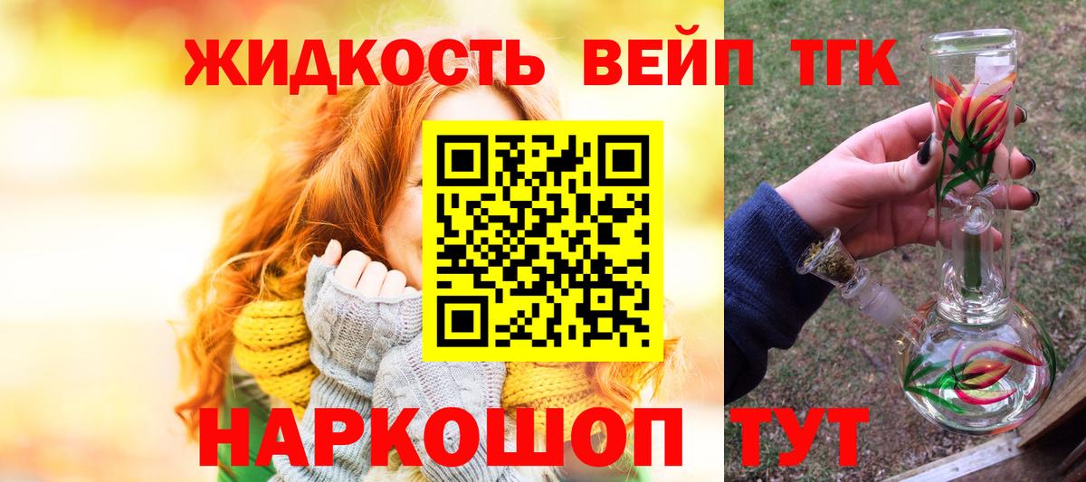 ТГК вейп с тгк Сланцы